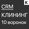 Готовая CRM для Клининговой компании - 10 воронок
